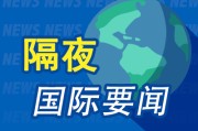 事业祝福隔夜要闻：美股小幅收高 波音股价大跌 特朗普签署系列决议 超1.5万人等“特朗普卡” 美星舰第八次试飞失败
