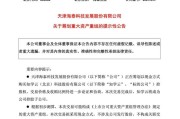 事业祝福突发！重大资产重组，股票不停牌