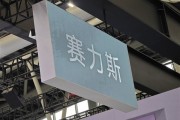 事业祝福新能源销量同比增长17.2%！千台赛力斯蓝电E5出海丹麦