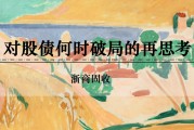 事业祝福浙商证券：权益市场下半场行情或值得期待