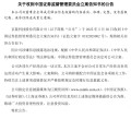 事业祝福连亏六年的*ST京蓝因信披违规被立案，或遭股民索赔