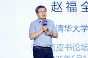 事业祝福清华大学教授赵福全：AI正在快速改变，并将最终重塑社会